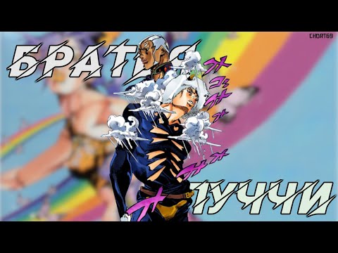 Видео: Энрико Пуччи и Везер Репорт - две стороны одной медали| Stone Ocean