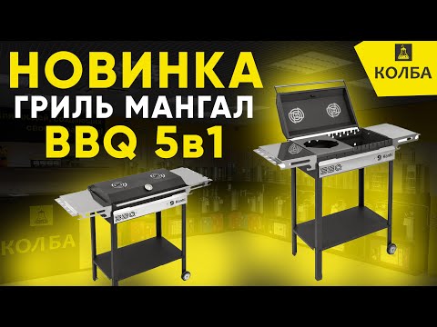 Видео: Гриль мангал BBQ Hanhi
