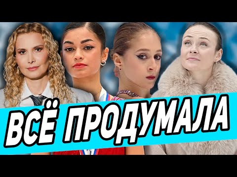 Видео: ПЕРЕХИТРИЛА! Тутберидзе В Пекине! Федченко Требует ЗАМЕНИТЬ Петросян на Горбачеву!