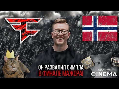 Видео: Самый преданный про-игрок в истории CS: лучшие моменты карьеры rain'а