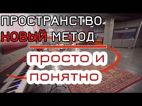Видео: ПРОСТРАНСТВО | ПАНАРАМИРОВАНИЕ Ч.1 | Урок FL Studio 20