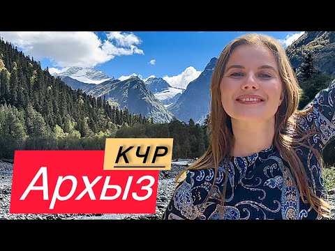 Видео: КЧР | Архыз | Белый водопад