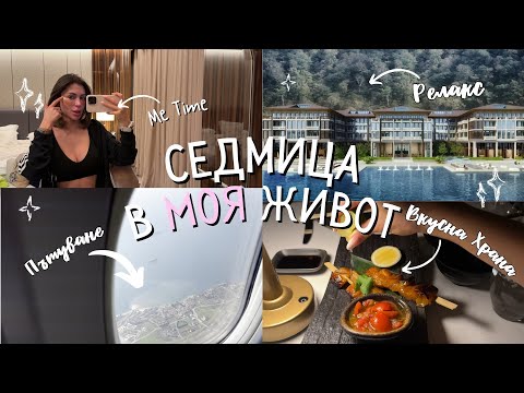 Видео: ✈️🌍 СЕДМИЧЕН ВЛОГ: Работа, релакс и пътуване до Истанбул