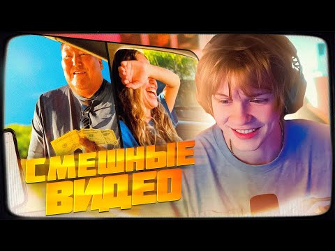 Видео: ДИПИНС СМОТРИТ: СМЕШНЫЕ МЕМЫ ИЗ ИНТЕРНЕТА | Daily Dose of Internet