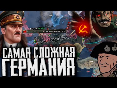 Видео: САМЫЙ СЛОЖНЫЙ ПУТЬ ГЕРМАНИИ в Hearts of Iron 4 (Discord AI)