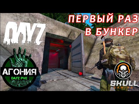 Видео: DayZ АГОНИЯ PVE 1. Ищем клады по фото. Играю в КООПе с другом Саней.STREAM #SCUM#DayZ