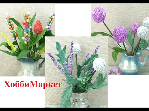 Видео: Как сделать цветы из подручных материалов. ХоббиМаркет