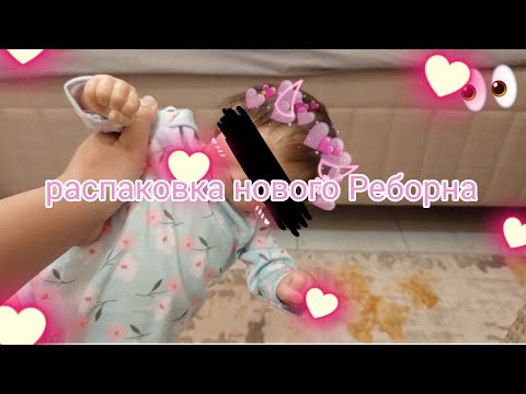 Видео: Распаковка нового Реборна/обзор покупок/обзор новых вещей для Реборна/реборн/ Ami life 