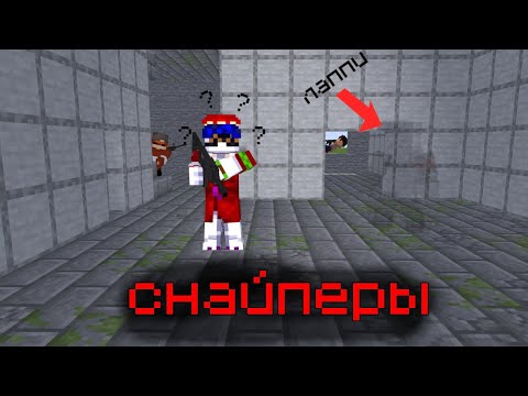 Видео: Снайперы но у лаппи невидимость