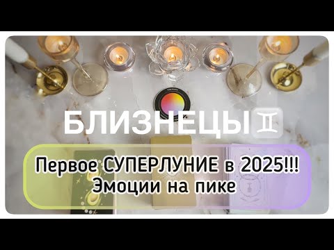 Видео: Близнецы ♊️ таро прогноз с 6 по 12 октября 2025