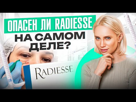 Видео: ВСЕ о Radiesse простыми словами за 14 минут – Мифы / Применение / Сравнение
