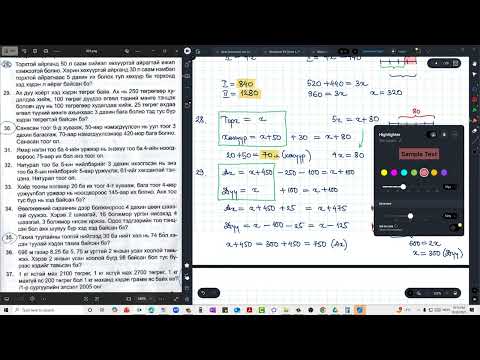 Видео: Хэсгийн бодлого 28 37