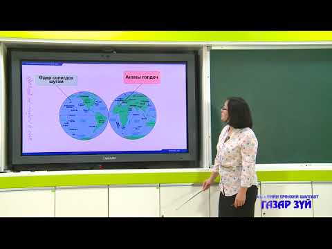 Видео: 2020 03 27 ЭЕШ Газар зүй x264