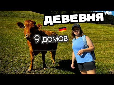 Видео: Как живут в немецкой деревне / Жизнь в деревнях / Кто выбирает деревню?