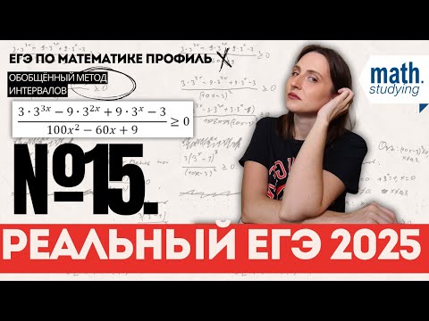Видео: Неравенство №15 с реального ЕГЭ 2025 || ЕГЭ по математике Профиль || Разность кубов
