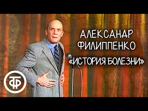 Видео: Александр Филиппенко "История болезни". Рассказ Михаила Зощенко (1985)
