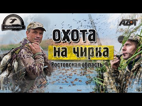 Видео: Охота на чирка (Ростовская область), безграничные возможности болотохода.