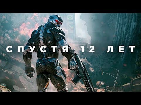 Видео: Crysis 2 спустя 12 лет