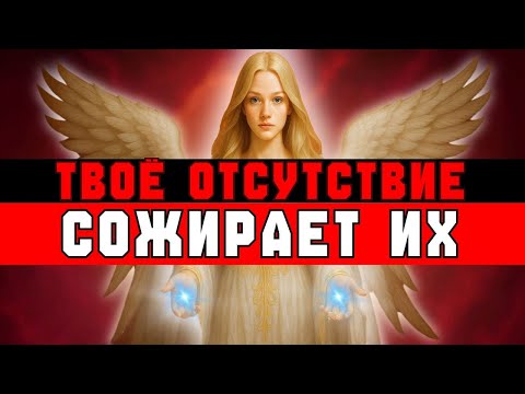 Видео: ИЗБРАННЫЕ 👑 КОГДА ВЫ ИСЧЕЗАЕТЕ — ВСЁ РУШИТСЯ 💔