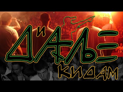 Видео: Београдски синдикат - И даље кидам (Beogradski sindikat - I dalje kidam)