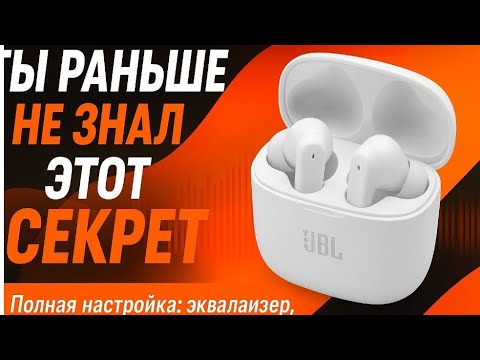 Видео: Как настроить наушники JBL TUNE FLEX Полная настройка. Эквалайзер, управление и фишки.