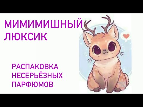 Видео: Кавайный люкс для поднятия настроения. Распаковка.