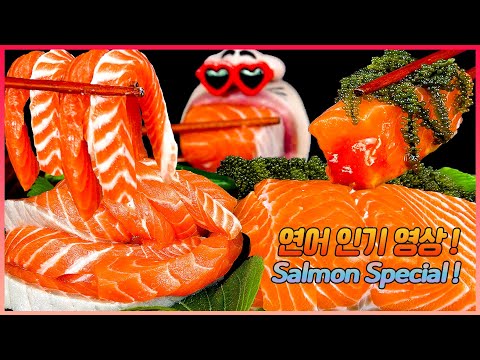 Видео: ASMR MUKBANG :) вечеринка поедания популярной коллекции лосося!