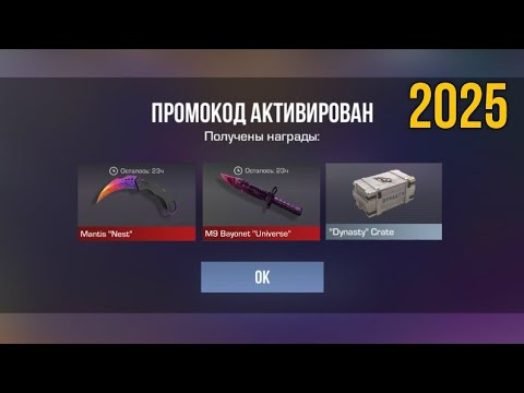 Видео: Промокоды Standoff 2