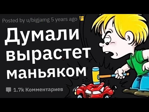 Видео: Родители Сливают Стрёмные Выходки Детей, Из-за Чего Они Ошибочно Считали Их Психами