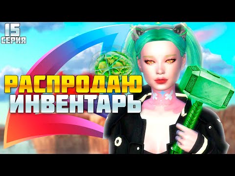 Видео: ПУТЬ БАРЫГИ НА ВАЙ СИТИ #15! РАСПРОДАЮ ВЕСЬ ИНВЕНТАРЬ НА 30ККК на АРИЗОНА РП!
