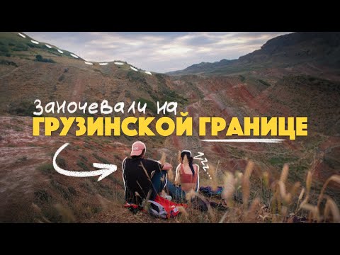 Видео: Марсианская пустыня Грузии не отпустила нас просто так