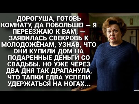 Видео: Свекровь поселилась в доме молодых… но уже через два дня сбежала, забыв тапки...