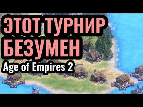 Видео: Даут и Винчестер на самом БЕЗУМНОМ турнире. Master of HyperRandom 3 в Age of Empires 2
