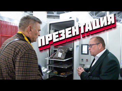 Видео: Пермский завод сушильный камер - презентация лучших дегидраторов