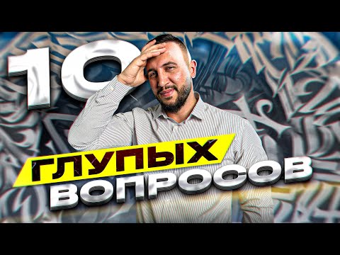 Видео: 10 ГЛУПЫХ ВОПРОСОВ ПО ПЕРЕСАДКЕ ВОЛОС