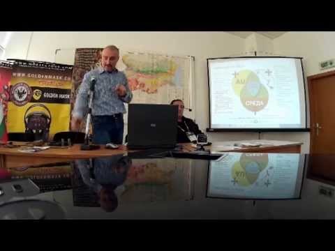 Видео: Търсене на Самородно злато с металотърсач-Част 2 БАТСЗМ Семинар 29.11.2014