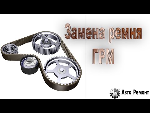 Видео: Замена ремня ГРМ на ВАЗ с 8ми клапанным двигателем mp4