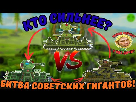Видео: Битва Героев СССР! КВ-44 -VS- КВ-45 -VS- КВ-46. Победитель очевиден?