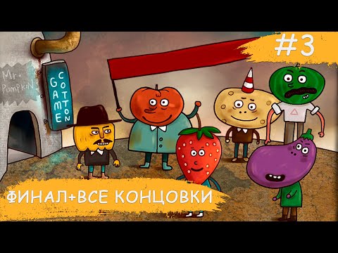 Видео: Mr. Pumpkin Adventure ➧ ФИНАЛ + Все Концовки ➧ #3