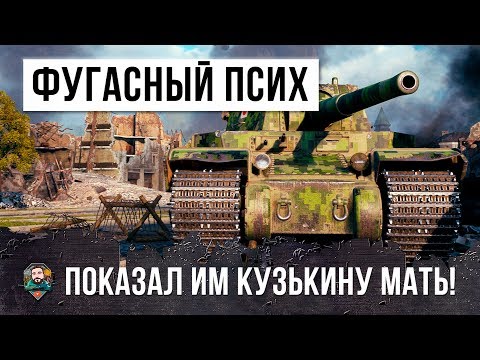 Видео: ЯПОНА МАТЬ! ПОЛНЫЙ ФУГАСНЫЙ ПСИХ УНИЗИЛ РАКОВ В WORLD OF TANKS!!!