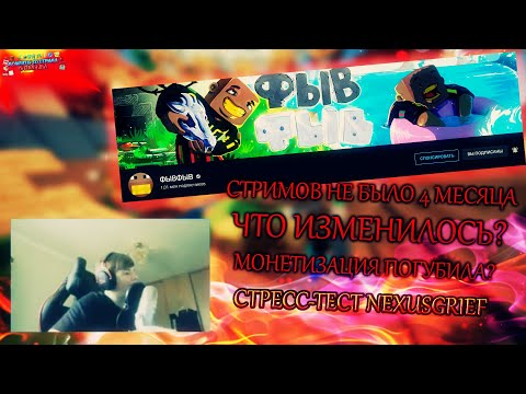 Видео: МИЛЛИОН | ЭТОТ СТРИМ ЖДАЛИ 4 МЕСЯЦА | ЧТО ИЗМЕНИЛОСЬ В ЖИЗНИ? - МОМЕНТЫ СО СТРИМА ФЫВФЫВА - #44