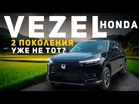 Видео: Новый HONDA VEZEL 2 поколения 🔥