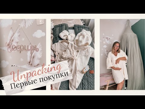 Видео: Образ на ВЫПИСКУ с роддома для👶🏻•Первые покупки для ЧЕТВЕРТОЙ дочки•Отношения между ПОГОДКАМИ•Выбор🍼