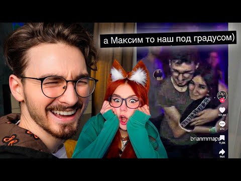 Видео: И снова смотрю ваши ТИКТОКИ *где кнопка удалить?* Брайн Мапс Реакция