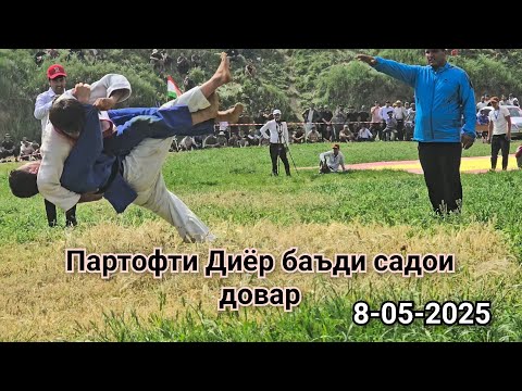Видео: Мамадшариф ва Диер за гуштини Файзобод