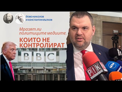 Видео: Йово Николов и Константин Вълков: Тръмп съди медии, политици избягват въпроси, има дела-бухалки.