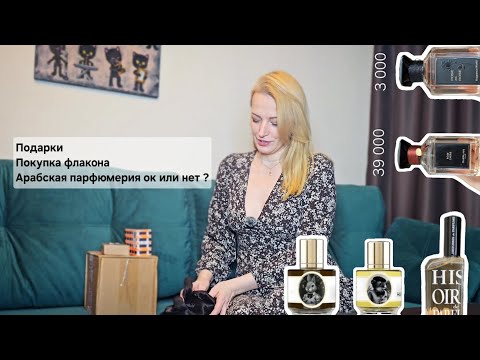 Видео: Арабы - сделали клонов на Герлен 🙈  Ароматное - Я Анджелины Джоли 🥰 Зоологист приятно удивил  