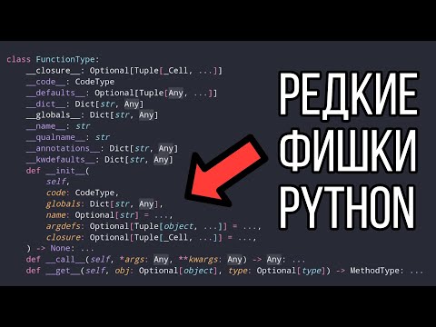 Видео: ТОП 6 фишек PYTHON которые сделают вас лучше