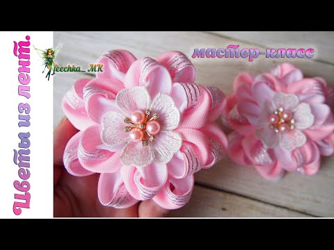 Видео: Цветы из лент. Бантики из репсовой ленты DIY | Flores De Fita | Ribbon Flowers