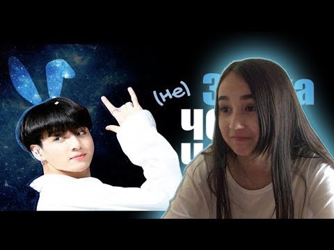 Видео: (НЕ) ЗАЙКА ЧОН ЧОНГУК | JK BTS | KPOP ARI RANG//РЕАКЦИЯ+НОВОСТЬ//I-Olya